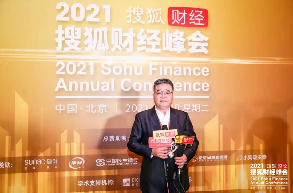 木蘭清亮相2021搜狐財(cái)經(jīng)峰會 迎接新消費(fèi)時代升級！